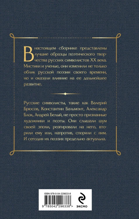 Дыша духами и туманами... Стихотворения символистов