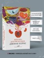 Персики для месье кюре