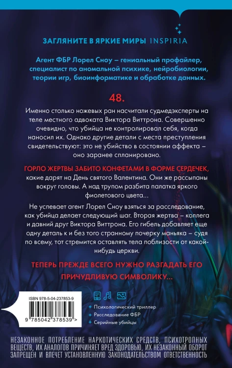 Смертельно фиолетовый (#3)