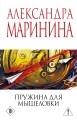 Пружина для мышеловки