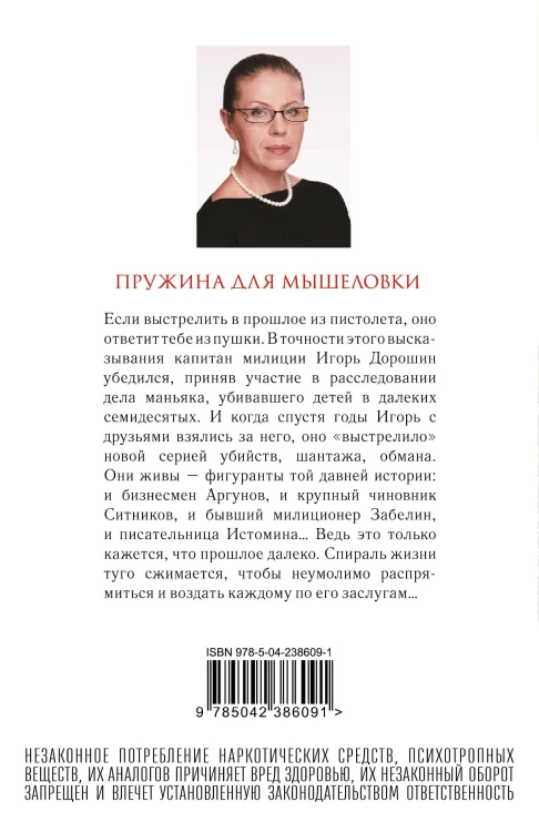 Пружина для мышеловки