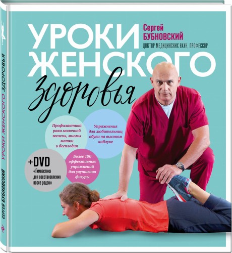 Уроки женского здоровья + DVD