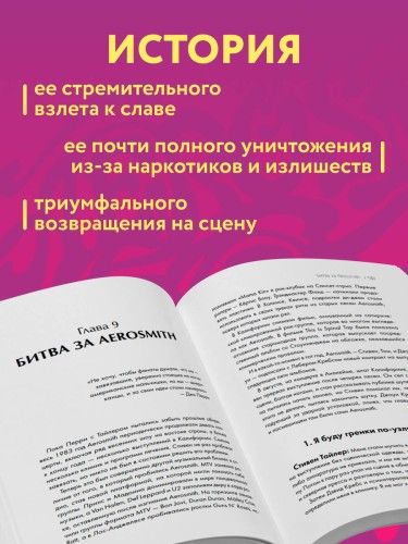 Жизнь на грани. Aerosmith