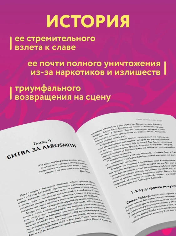 Жизнь на грани. Aerosmith