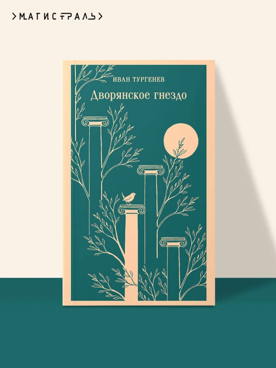 Дворянское гнездо