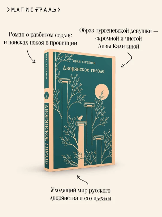 Дворянское гнездо