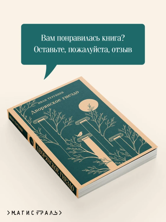 Дворянское гнездо