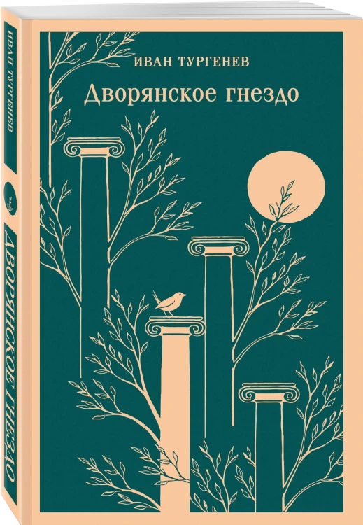 Дворянское гнездо