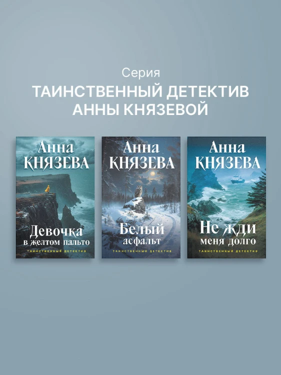 Девочка в желтом пальто
