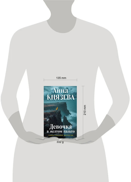 Девочка в желтом пальто