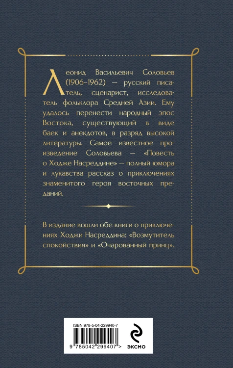 Повесть о Ходже Насреддине