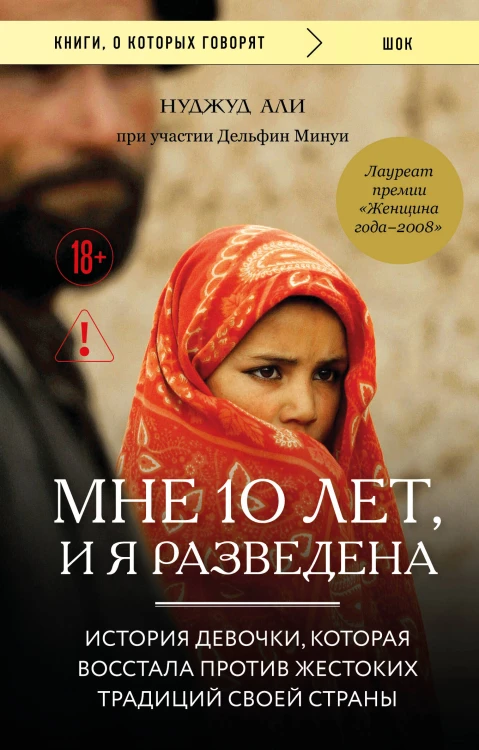 Мне 10 лет, и я разведена