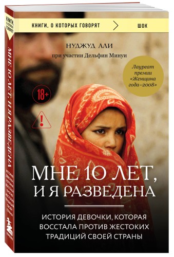 Мне 10 лет, и я разведена
