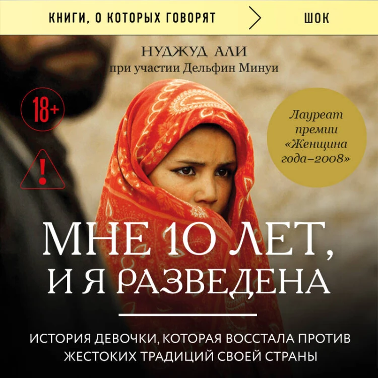 Мне 10 лет, и я разведена