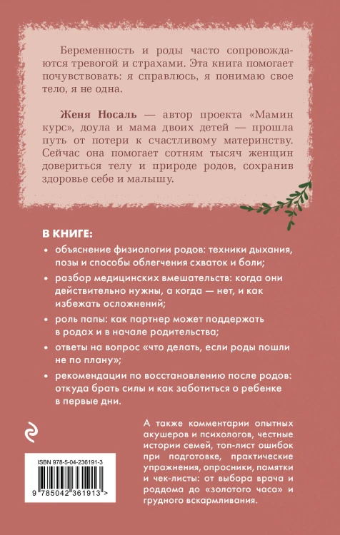 Роды от природы. 7 шагов к здоровым родам