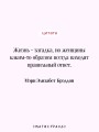 Тайна леди Одли