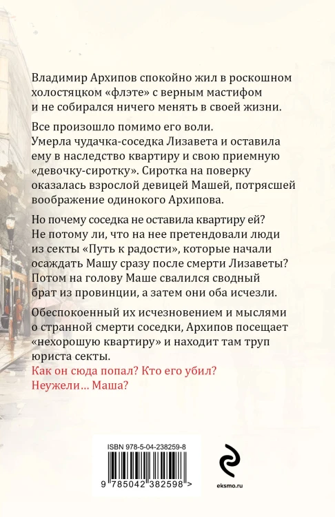 Пороки и их поклонники