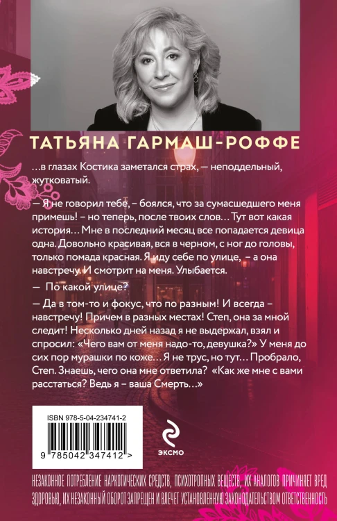 Черное кружево, алый закат