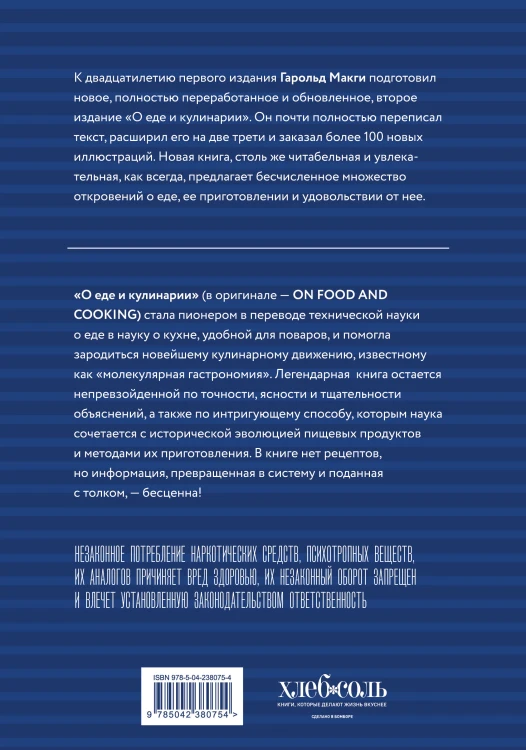 О еде и кулинарии. Наука о разнообразии продуктов и сочетании вкусов