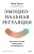 Эмоциональная регуляция. Научные методы повышения устойчивости
