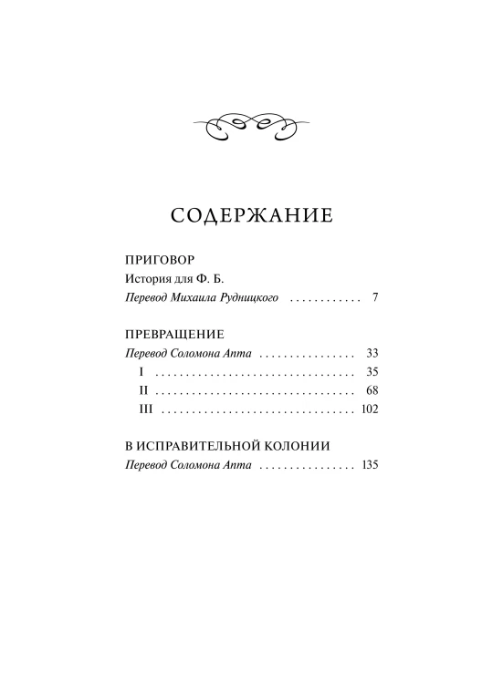 Превращение. Вечные истории
