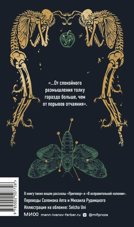 Превращение. Вечные истории