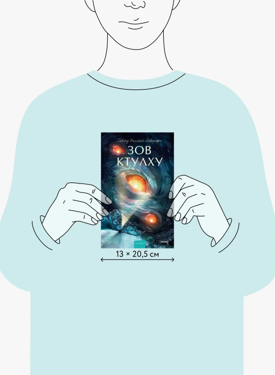 Зов Ктулху. Вечные истории. Young Adult