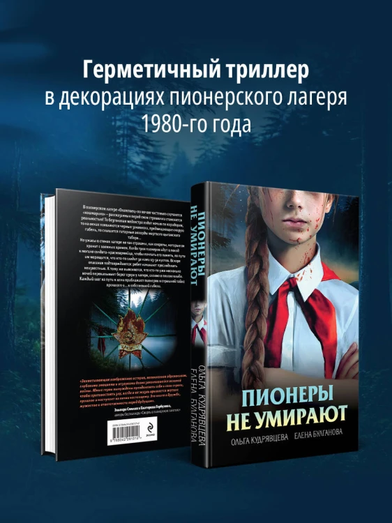 Пионеры не умирают