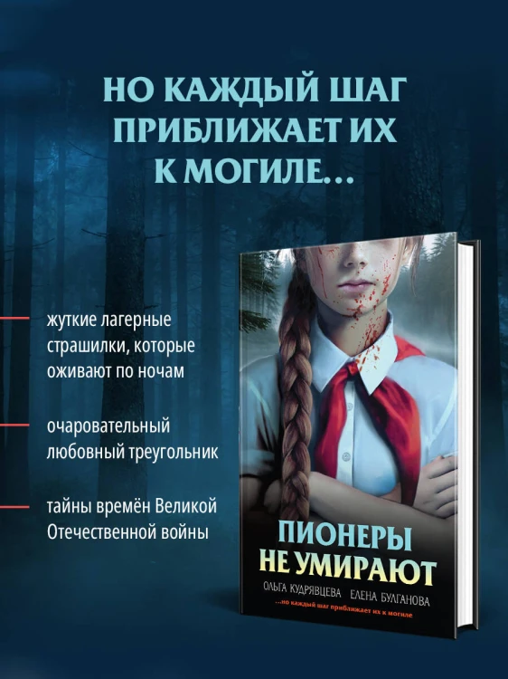 Пионеры не умирают