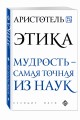 Аристотель. Этика