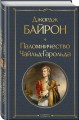 Паломничество Чайльд-Гарольда