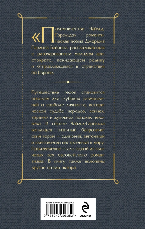 Паломничество Чайльд-Гарольда