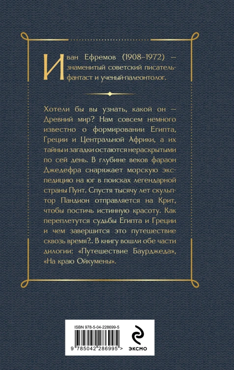 На краю Ойкумены
