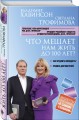 Что мешает нам жить до 100 лет? Беседы о долголетии