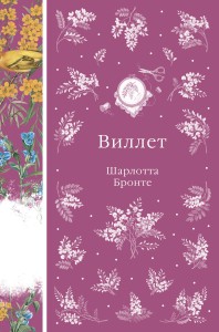 Виллет