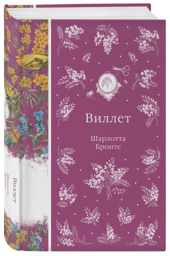 Виллет