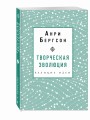 Творческая эволюция. Бергсон