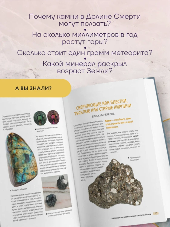Мир минералов. Путеводитель по минералам и горным породам, из которых состоит Земля и построена наша цивилизация