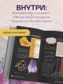 Мир минералов. Путеводитель по минералам и горным породам, из которых состоит Земля и построена наша цивилизация