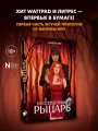 Бессердечный рыцарь 5.webp