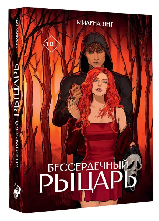 Бессердечный рыцарь 3.webp