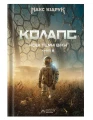 Колапс..webp