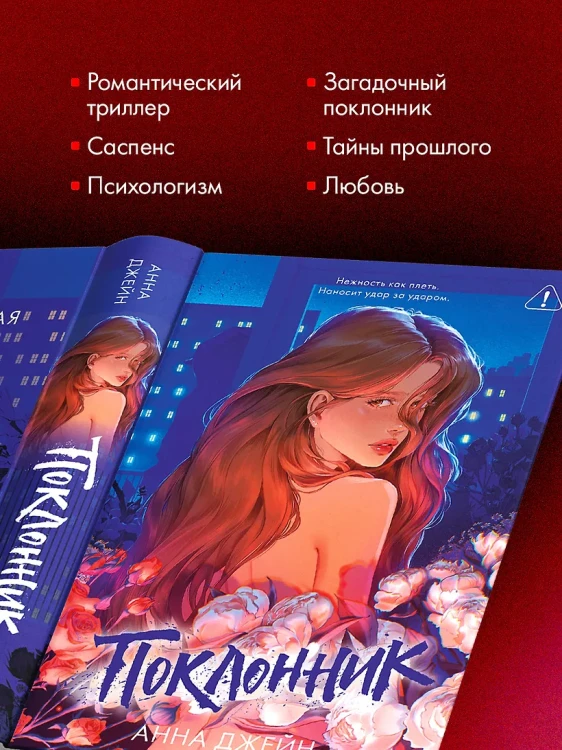 Поклонник