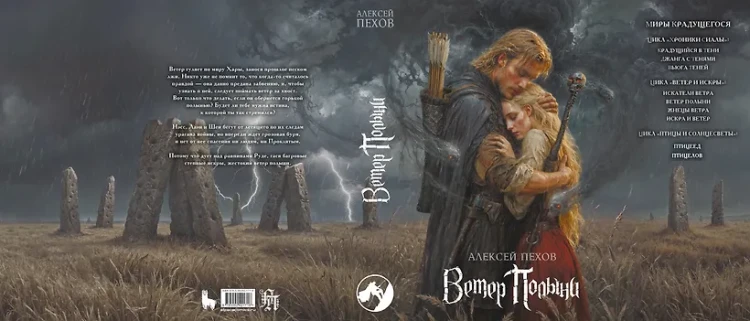 Ветер Полыни. Коллекционное издание