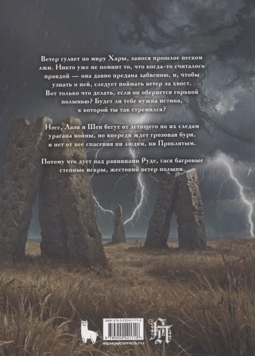 Ветер Полыни. Коллекционное издание