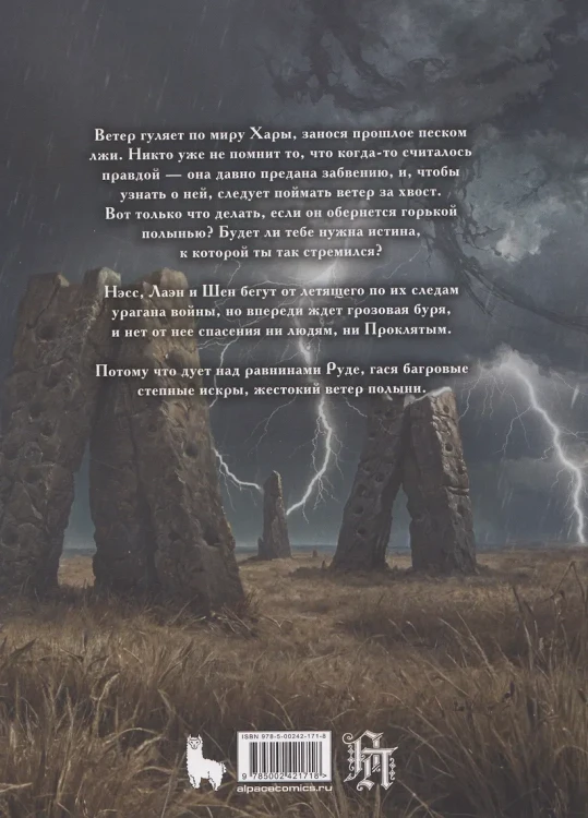 Ветер Полыни. Коллекционное издание