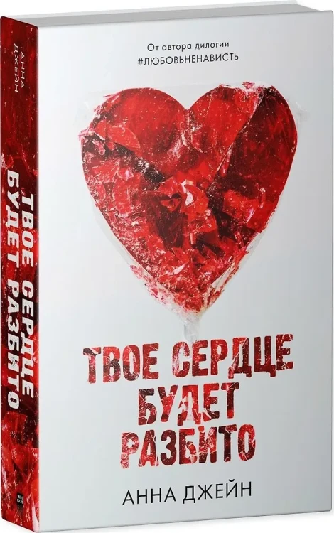 Твое сердце будет разбито .webp