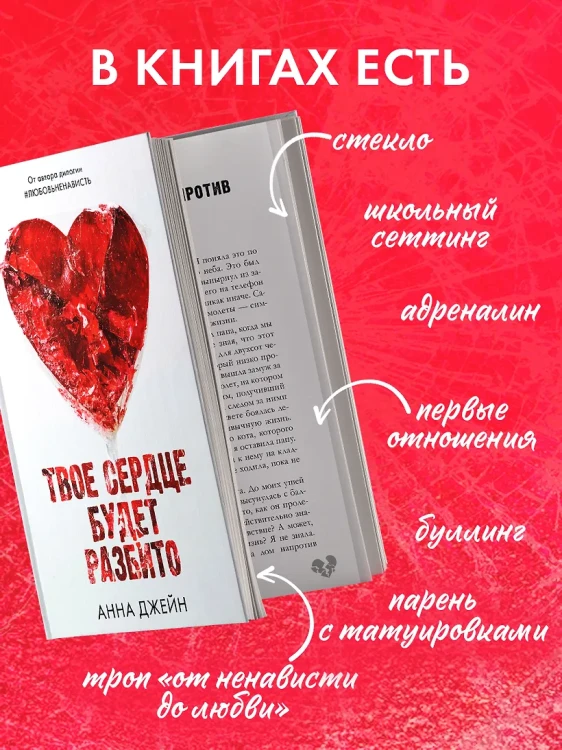 Твое сердце будет разбито 3.webp