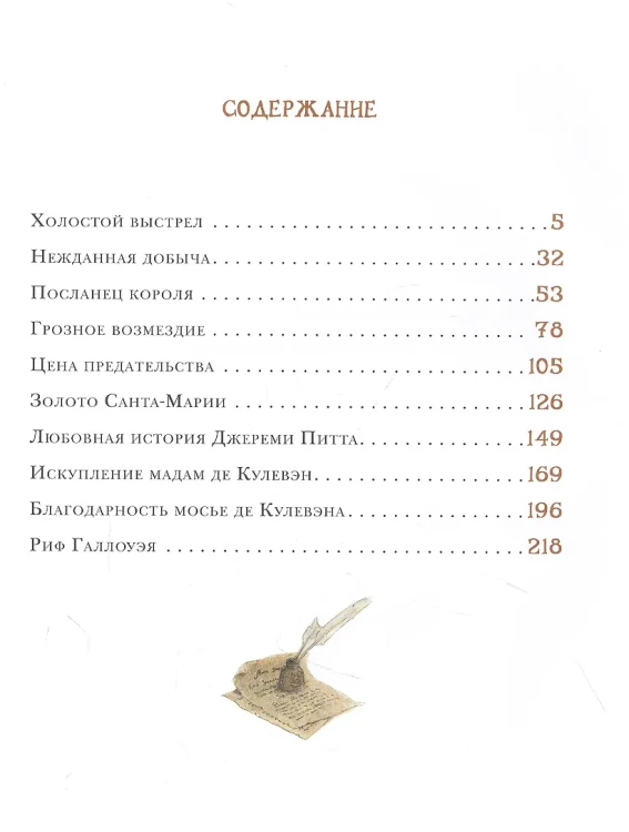 Хроника капитана Блада.3.webp