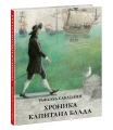Хроника капитана Блада..webp